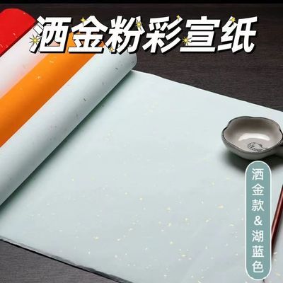 超厚五色粉彩宣纸半生半熟梅兰菊洒金四尺六尺整张书法专用作品纸