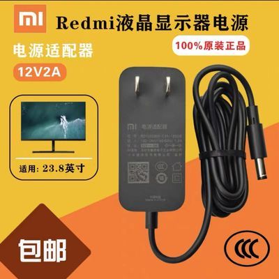 小米Redmi红米液晶显示器屏23.8英寸充电源适配变压器1