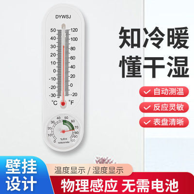 温湿度计壁挂式温湿度计蔬菜大棚鸡舍大棚室内婴儿房温度湿度计