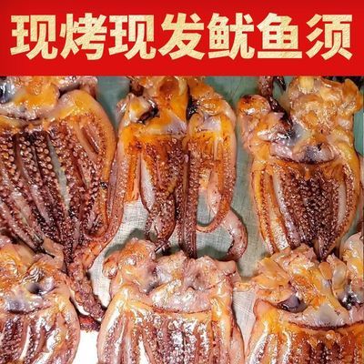 【爆款热卖】舟山现烤现发新鲜鱿鱼头鱿鱼须干鱿鱼爪零食开袋即食