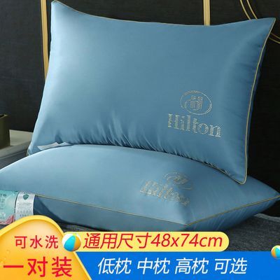 希尔顿枕头芯一对羽丝绒枕芯成人家用学生宿舍枕头两低枕高枕套装