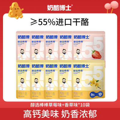 【推荐】奶酪博士醇选奶酪棒90g*10袋儿童营养健康零食