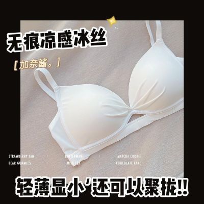 平胸内衣夏季薄款女小胸聚拢显大收副乳防下垂套装凉感无痕文胸罩