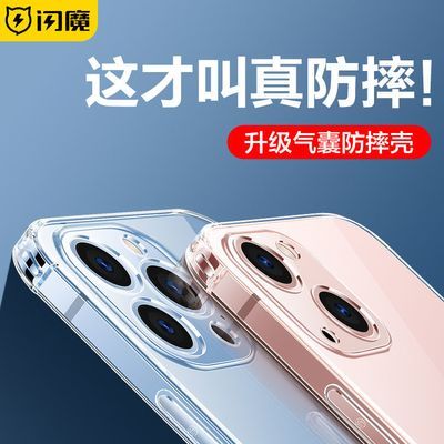 闪魔适用苹果13手机壳iPhone14/Pro气囊15/13ProMax透明12/XR防摔