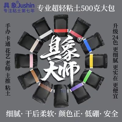 【具象大师】超轻粘土黏土套装低硼大包装专业版500g克