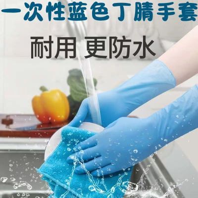 一次性手套蓝色丁腈防水加厚橡胶防油食品级耐用耐磨清洁家用防滑