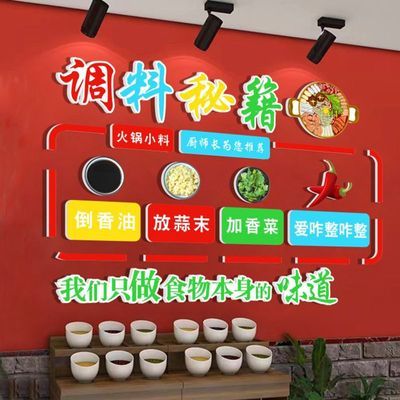 网红麻辣烫火锅店墙面装饰调料区创意场景布置背景墙贴画3d立体