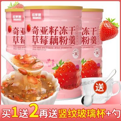奇亚籽冻干草莓藕粉羹坚果藕粉草莓味水果藕粉蜜桃莓莓罐装颗粒