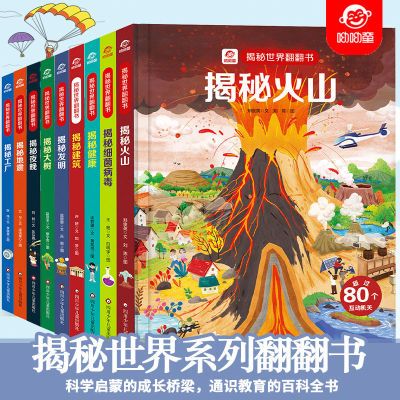 揭秘世界翻翻书揭秘健康火山地震科学启蒙百科科普趣味知识点精装