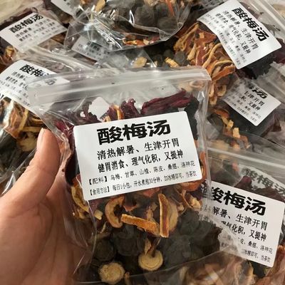 正宗老北京酸梅汤 原料包自制酸梅汤料包茶包原材料组合型花茶