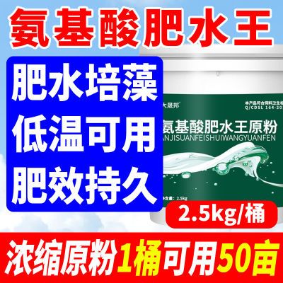 氨基酸肥水王浓缩原粉水产养殖鱼虾蟹塘调水em菌肥水培藻肥水宝