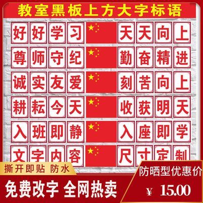 好好学习天天向上班级标语墙贴教室黑板上方大字贴纸文化装饰布置