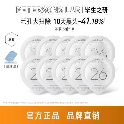 毕生之研水杨酸冻膜 深层清洁面膜收缩毛孔果酸去黑头涂抹式泥膜