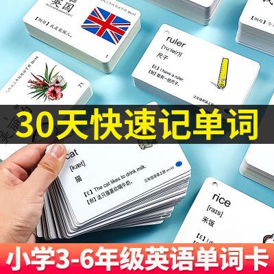 三四五六年级上下册英语单词卡片小学人教英文课本同步背单词卡片