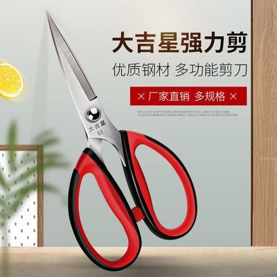大吉星S3原装正品强力剪不锈钢加厚厨房家用必备多功能办公剪刀