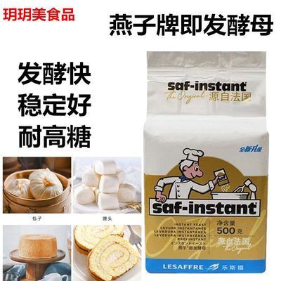 燕子牌干酵母粉馒头面包包子吐司高活性耐高糖即发酵母粉500g批发