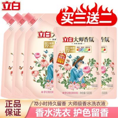 立白大师香氛洗衣液袋装补充装香味持久留香洗涤液家用家庭装正品