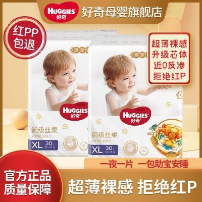 好奇皇家麒麟纸尿裤成长裤超薄柔软透气全尺码【7天内发货】