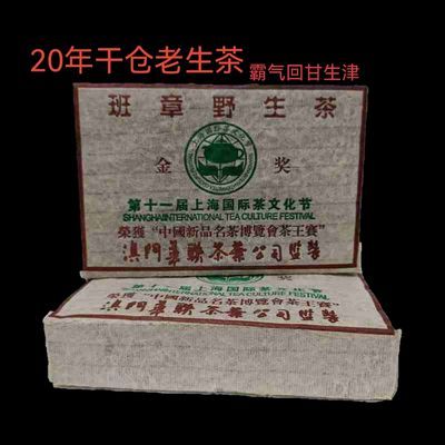 2002年金奖老班章野生茶砖普洱茶生茶云南班章乔木古树茶叶纯