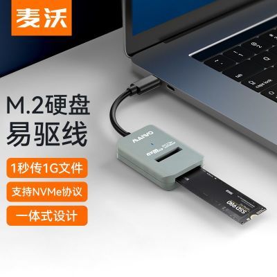 麦沃硬盘盒 易驱线m.2 nvme固态SSD硬盘盒type-