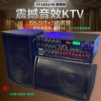 starklok家庭KTV音响套装会议功放专业卡包音箱 电视卡拉ok家用