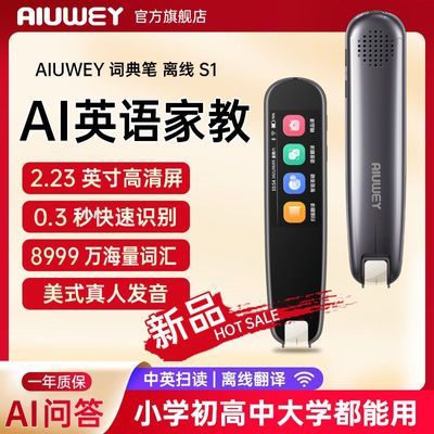 【官方旗舰店】AIUWEY-X9离线早教机翻译扫读扫描笔英语点读笔