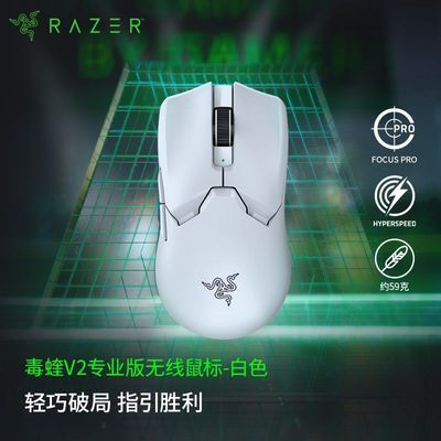 Razer雷蛇毒蝰V2专业版PRO二代轻量无线EDG电脑游戏电竞CSGO鼠标