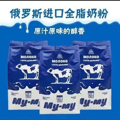 俄罗斯进口全脂蓝袋牛奶粉高钙营养无糖中老年成人无蔗糖速溶