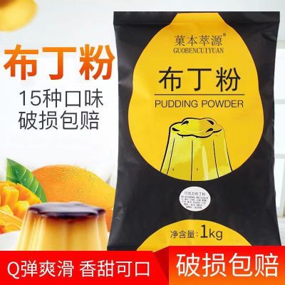 菓本萃源布丁粉商用奶茶甜品烘培原料自制草莓布丁果冻粉包邮1kg