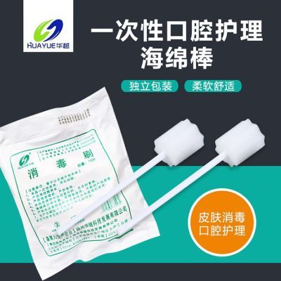 华越一次性口腔护理海绵棒医用消毒刷刷牙棒成人老年人口腔清洁棒优惠商品图片