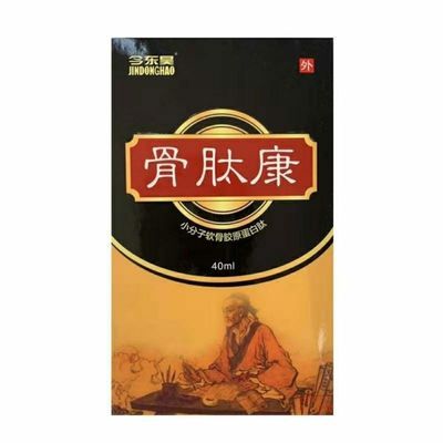 今东昊骨肽康骨肽膏(保证正品)假1赔10关节痛腰椎热敷外用