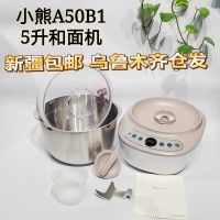 新疆包邮的小熊全自动家用和面机厨师机揉面机全自动和面机