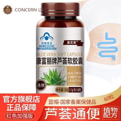 康笑莱芦荟胶囊60粒加强版买2送维E100粒通便搭配神器男女