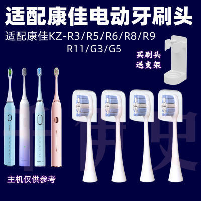 适配KONKA康佳电动牙刷头KZ-R3/R5/R6/R8/R9/R11/G3/G5通用替换头