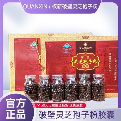 权新破壁灵芝孢子粉胶囊纯天然原配方礼盒装0.3g*600粒