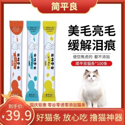 猫条一整箱批发猫零食猫咪猫条猫猫零食美毛亮毛猫咪零食简平良