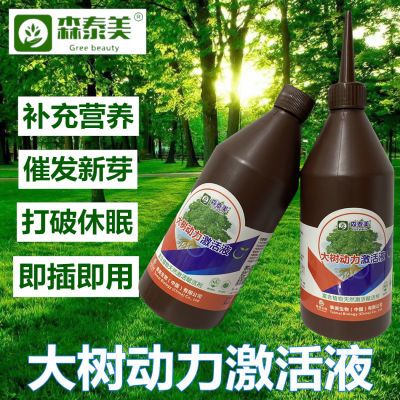 树木激活液营养液通用有机强力园林发达纳米通用型专用插瓶激活宝