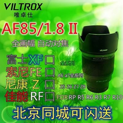 唯卓仕85F1.8 全画幅微单自动对焦镜头 RF85F1.8 85F1.8XF Z