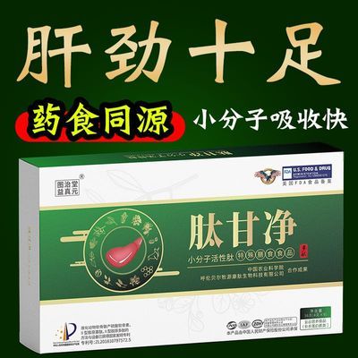 肽甘净特殊膳食食品小分子肽粉熬夜肽肝净胶原蛋白骨髓肽盒装