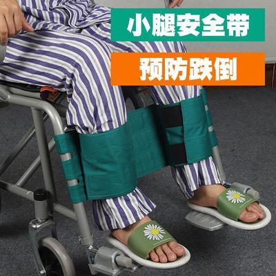 小腿安全带 轮椅安全带小腿约束带 防摔保护束缚带固定带避免跌