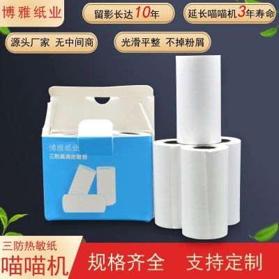 喵喵机不干胶打印纸57*30学生错题p2贴纸打印纸防刮三防数码分装