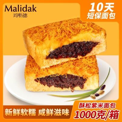 玛呖德紫米酥松吐司面包1000g三明治乳酪夹心早餐批发解馋小零食