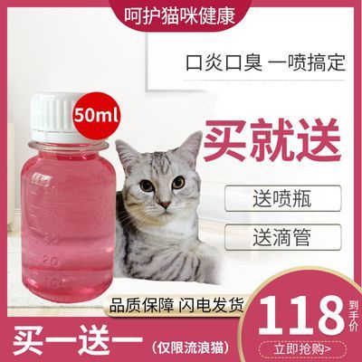 猫咪口炎药水喷剂口腔溃疡口臭流口水牙龈红肿牙周炎消炎口喷