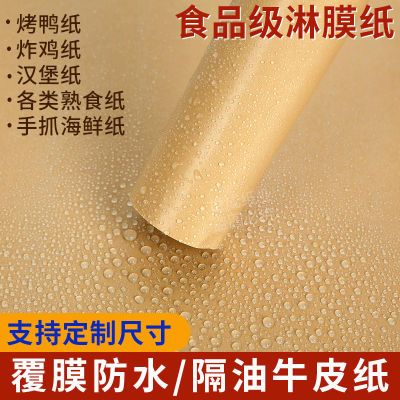 包烤鸭纸手撕鸭纸炸鸡包装纸食品包装纸垫盘纸吸油纸 防油牛皮纸