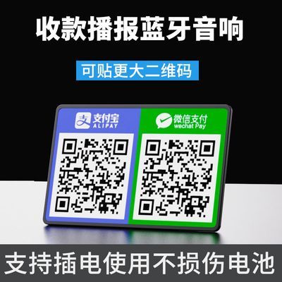 微信收款语音播报器支付宝到账二维码收钱音响无线蓝牙小音箱商用