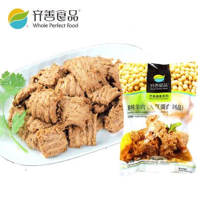 齐善素食素炖羊肉3包包邮佛家仿荤大豆蛋白制品素肉斋菜手撕素肉