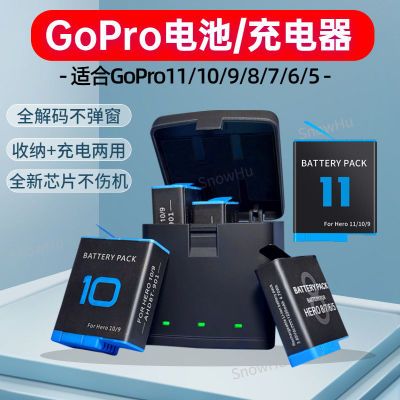 GoPro11/10/9电池GoPro8/7/6/5/MAX无弹窗全解码充电器相机配件