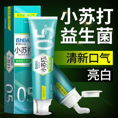 【益生菌美白】小苏打牙膏去黄烟渍口臭成人儿童180g抑菌净幽清火