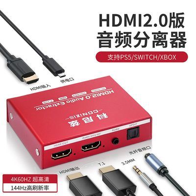 hdmi音频分离器7.1声道一进二出高清分配器ARC PS5/机顶盒4K60Hz
