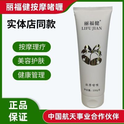 丽福健按摩啫喱膏230克中国航天事业合作伙伴建康理疗专用软霜